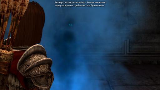 Dragon Age II - Прохождение DLC "Legacy"