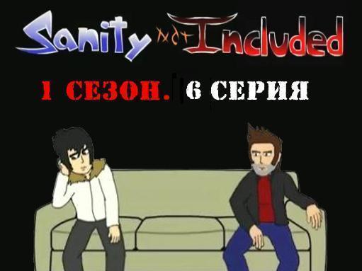 Обо всем - Sanity Not Included - Episode 6 [RUS]