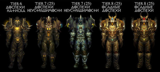 World of Warcraft - Т13 для Воина - официальный анонс