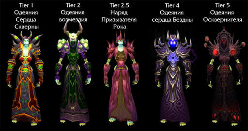 World of Warcraft - Т13 для Чернокнижника - официальный анонс