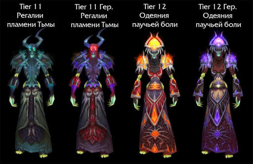 World of Warcraft - Т13 для Чернокнижника - официальный анонс