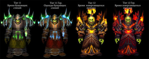 World of Warcraft - Т13 для Шаманов - Официальный анонс