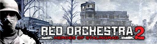 Red Orchestra 2: Герои Сталинграда - для Steam - Старт продаж в магазине ИгроMagaz.