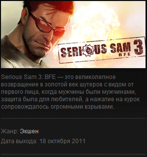 Serious Sam 3: BFE - Дата выхода SS3:BFE уточнена!