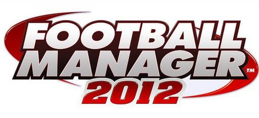 Football Manager 2012 - Вышла русскоязычная демо-версия Football Manager 2012!