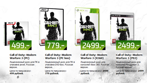 Call Of Duty: Modern Warfare 3 - Предзаказ на сайте Нового Диска