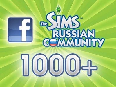 The Sims Russia на Facebook!