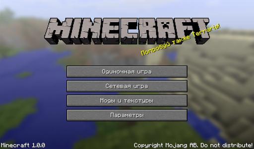 Minecraft - 1.0.0 Уже на русском!!! [Обновлено до 1.1]