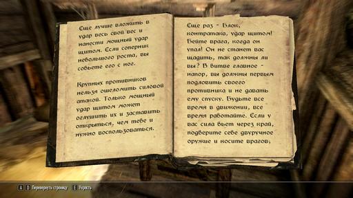 Elder Scrolls V: Skyrim, The - "Как убивать прежде, чем убьют вас"