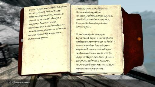 Elder Scrolls V: Skyrim, The - Один момент, целая история! [обновлено 26.11.11]