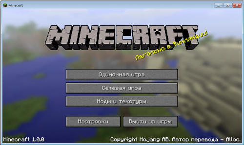 Minecraft - Майнкрафт! Скоро на русском, и не только!