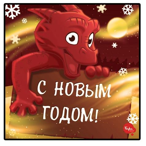 Сезон БОЛЬШИХ новогодних скидок на Shop.Buka.Ru объявляется открытым!