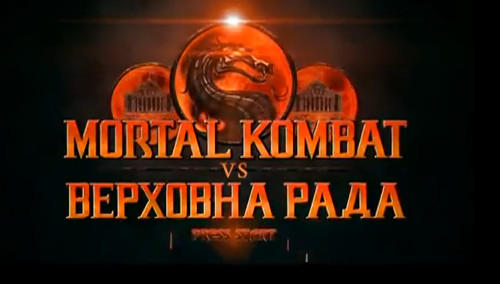 Mortal Kombat - Mortal Kombat vs Верховна Рада