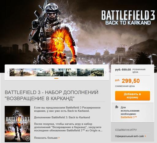 Battlefield 3 - Battlefield 3 по смешным ценам + голосование.