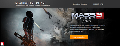 Mass Effect 3 - Демо-версия Mass Effect 3 доступна для закачки в Origin!