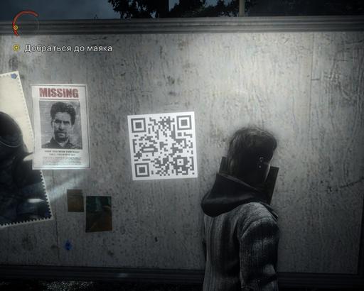 Alan Wake - Небольшая заметка о QR кодах в игре