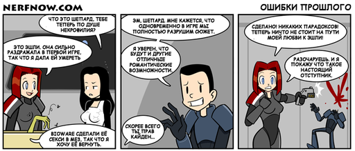Mass Effect 3 - Mass Effect комиксы от Nerfnow [перевод] [+UPD]