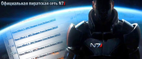 Mass Effect 3 - Масс Эффект 3 уже на торрентах