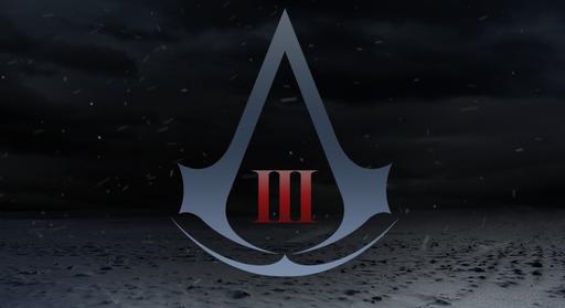 Assassin's Creed III - Анонс Assassin's Creed 3: Прямая трансляция от IGN (Update1)