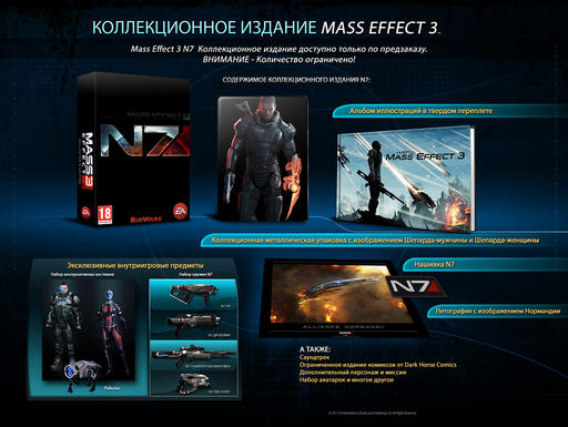 Mass Effect 3 - Коллекционое издание появится в наличии 11 марта