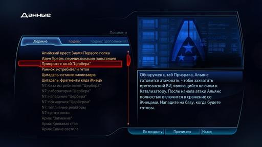 Mass Effect 3 - ME 3: На плечах предыдущих частей