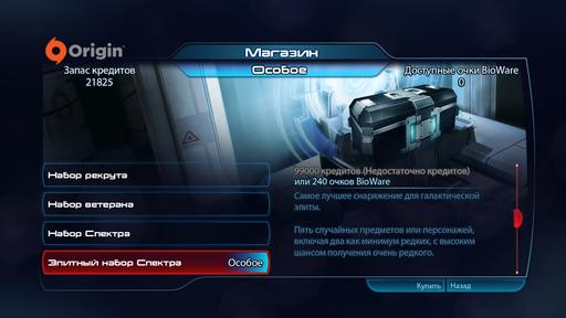 Mass Effect 3 - Мультиплеер: изменения баланса от 04.04.12 + новый набор в магазине