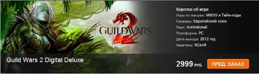 Guild Wars 2 - Старт предзаказов в магазине Гамазавр