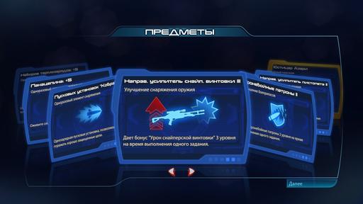 Mass Effect 3 - Мультиплеер: изменения баланса от 18.04.12 + новый набор в магазине