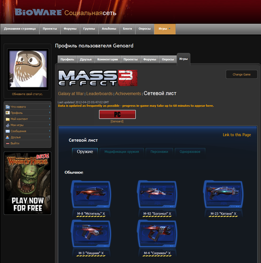 Mass Effect 3 - Мультиплеер: онлайн-инвентарь