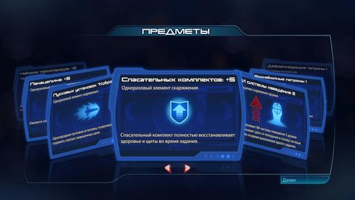 Mass Effect 3 - Мультиплеер: изменения баланса от 25.04.12 + новый набор в магазине