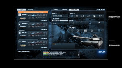 Battlefield 3 - Концепт нового интерфейса