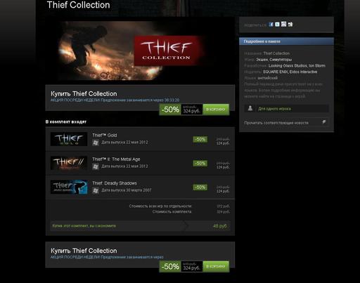 Thief 4 - Празднование выхода Thief Gold и Thief II в Steam!