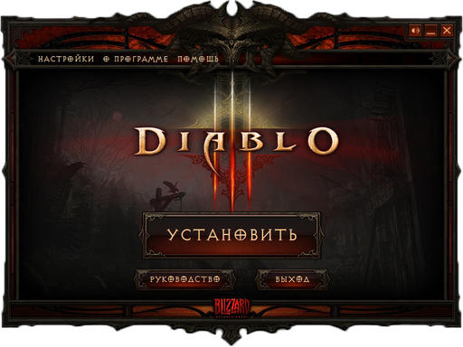 Diablo III - Предварительная загрузка Diablo III RU