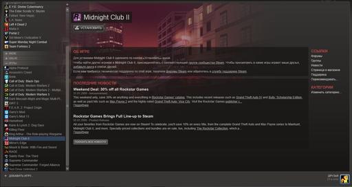 Цифровая дистрибуция - Халява для Steam: Midnight Club 2 [UPD.]