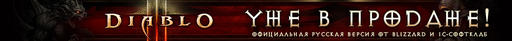 Diablo III - Мини-конкурс от YUPLAY.RU - получи Diablo 3 бесплатно! [завершен]