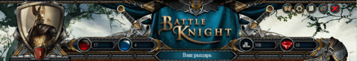 BattleKnight - BattleKnight - вот что это.