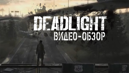 Deadlight  - Deadlight. Видео-обзор