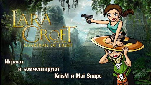 Lara Croft and the Guardian of Light - Видеопрохождение Lara Croft двумя игроками