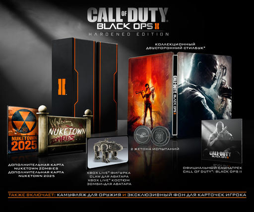 Call of Duty: Black Ops 2 - Коллекционные издания в России