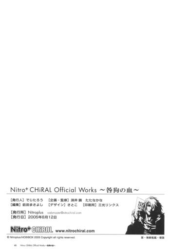 Togainu no Chi - Nitro+CHiRAL Officail Work - Togainu no Chi