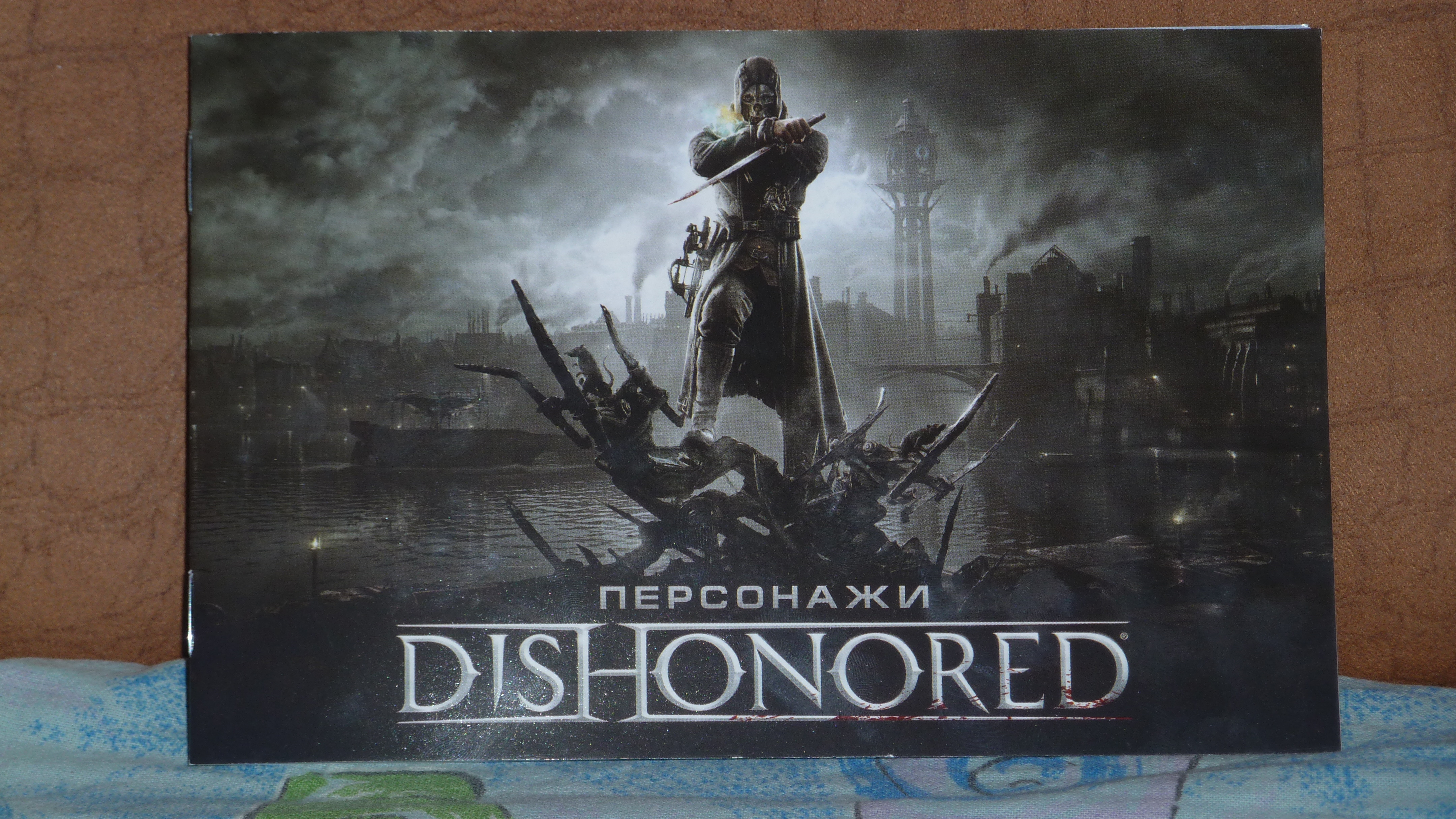 Фото-обзор расширенного издания и комплекта пред.заказа Dishonored. —  Dishonored — Игры — Gamer.ru: социальная сеть для геймеров