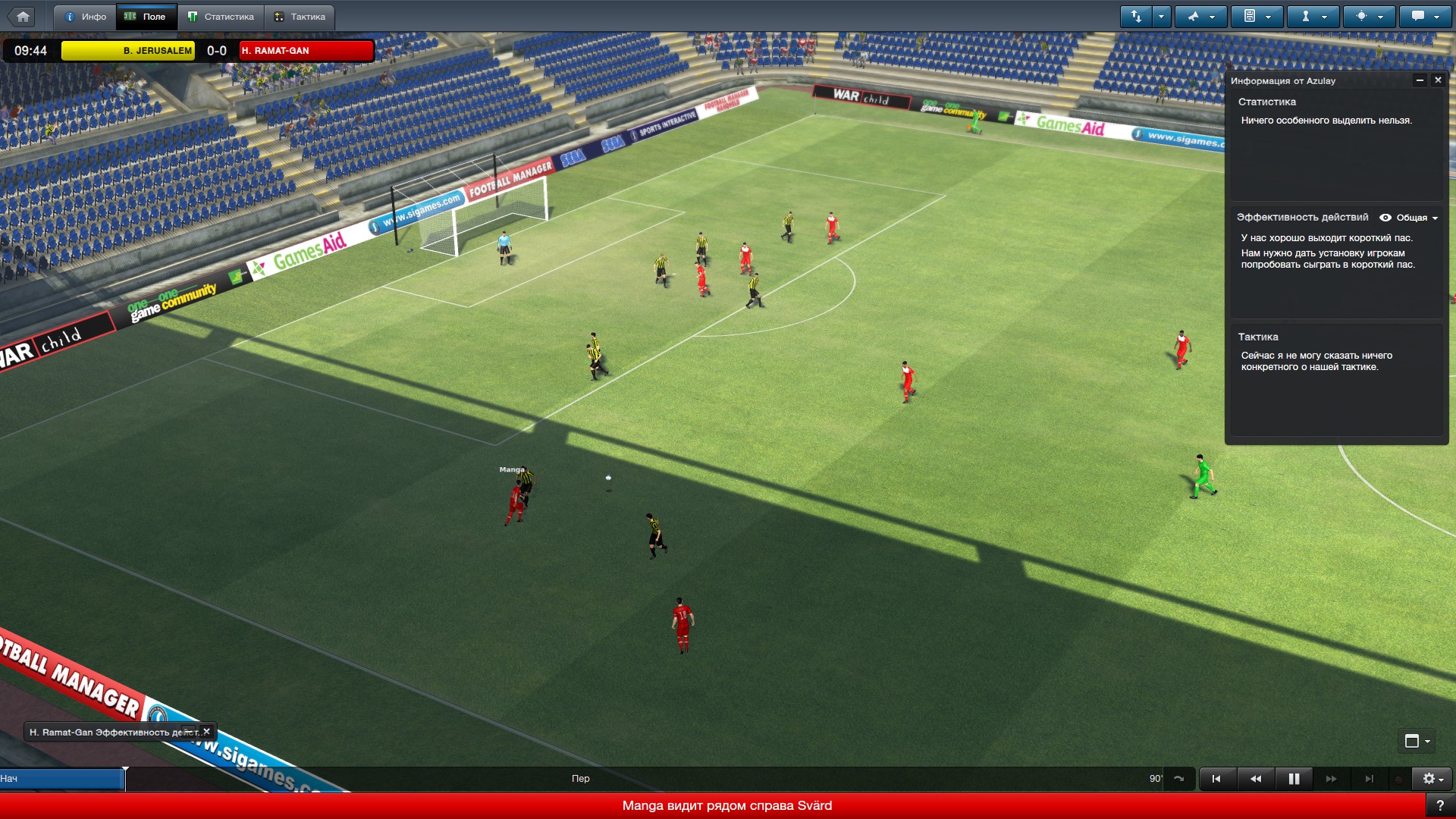 Игра Football Manager 2013