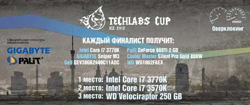 Киберспорт - Techlabs Cup KZ 12: Финал не за горами!