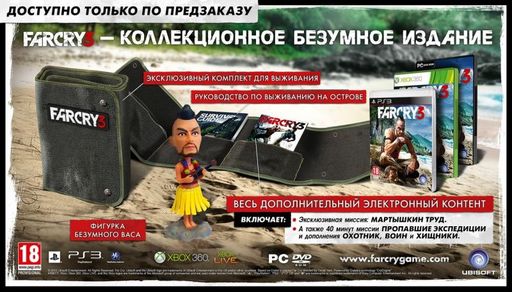 Ранний старт продаж Far Cry 3 в ТЦ «Ереван-Плаза»!