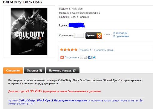 Call of Duty: Black Ops 2 - Русская версия для "простых смертных" доступна уже сейчас!!!