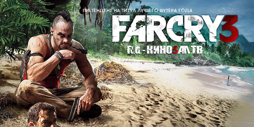 Фото-обзор коллекционного безумного издания Far Cry 3 от R.G. - Кинозал.ТВ