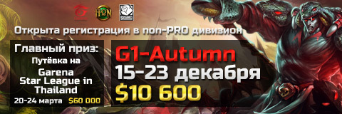 G1-Autumn: отборы на Garena Star League