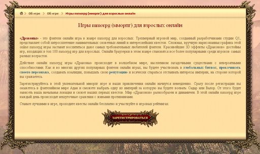 Драконы Вечности - Обзор браузерной онлайн-игры Драконы