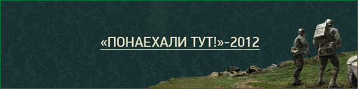 GAMER.ru - Итоги года, или Два раза по 12. Часть вторая