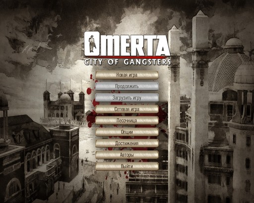 Omerta - City of Gangsters - FП: Omerta - City of Gangsters